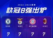 开云官方app入口-包含拜仁慕尼黑-击败切尔西，晋级欧冠八强的词条