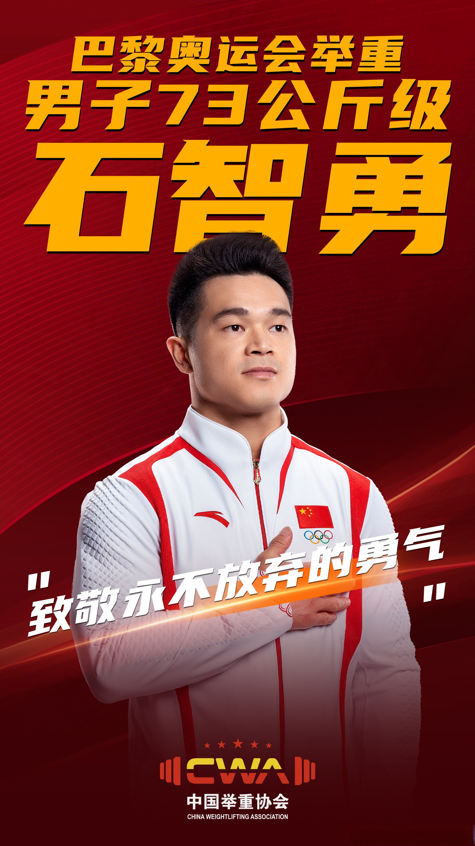 包含冲击金牌无悔拼搏，选手们尽情释放激情与能量的词条